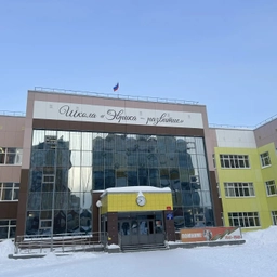 Аватар канала «Школа "Эврика-развитие" г.Томска»