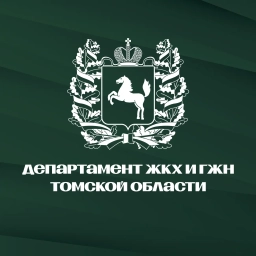 Аватар канала «Департамент ЖКХ и государственного жилищного надзора Томской области»