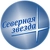 Аватар канала «Газета "Северная звезда"»
