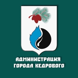 Аватар канала «Администрация города Кедрового»