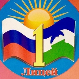 Аватар канала «МКОУ Лицей №1 г.п.Терек»