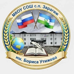 Аватар канала «МКОУ СОШ с.п. Зарагиж»