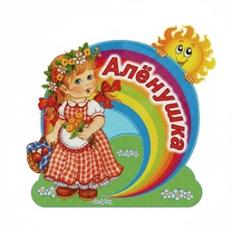 Аватар канала «МАДОУ - детский сад "Алёнушка" г. Тула»