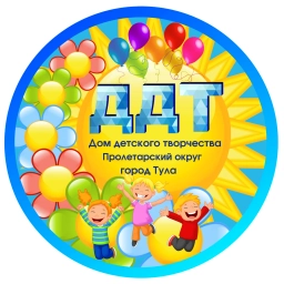 Аватар канала «Муниципальное бюджетное учреждение дополнительного образования "Дом детского творчества" г. Тула»