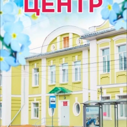 Аватар канала «МБУДО "Детско-юношеский Центр"»