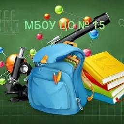 Аватар канала «"Центр образования № 15"»