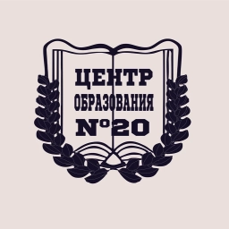 Аватар канала «Центр образования №20|Официальный канал»