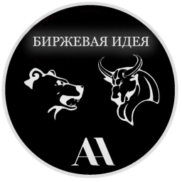 Аватар канала «🔥БИРЖЕВАЯ ИДЕЯ»