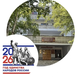 Аватар канала «МКОУ «Лицей №2» г.о.Нальчик,КБР»