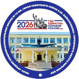 Аватар канала «МКОУ СОШ №19 г.о. Нальчик»