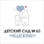 Аватар канала «МКДОУ "ДЕТСКИЙ САД №63" г.о. Нальчик»