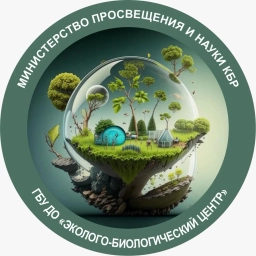 Аватар канала «Эколого-биологический центр г.Нальчик»
