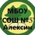 Аватар канала «МБОУ "Средняя общеобразовательная школа №5" г. Алексин»