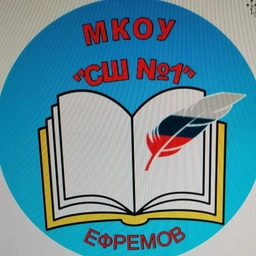 Аватар канала «Школа №1 г. Ефремов»