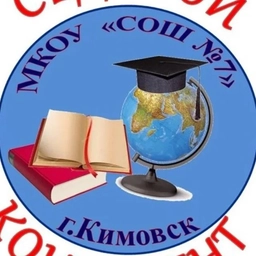 Аватар канала «МКОУ " СОШ 7" Кимовск»