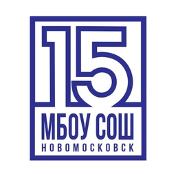 Аватар канала «МБОУ "СОШ № 15" г. Новомосковск»