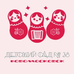 Аватар канала «МБДОУ "Детский сад № 38"»