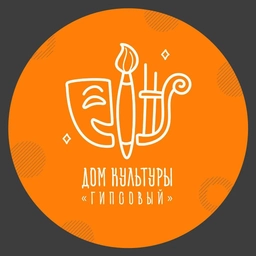 Аватар канала «Дом культуры «Гипсовый»»