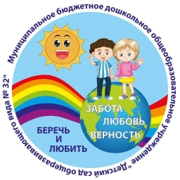 Аватар канала «МБДОУ "Детский сад № 32"»