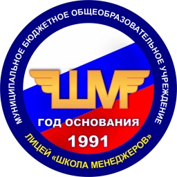 Аватар канала «МБОУ "Лицей "Школа менеджеров"»
