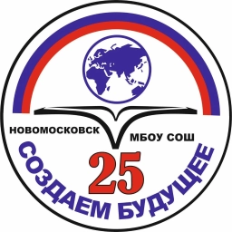 Аватар канала «МБОУ "СОШ № 25" г. Новомосковск»