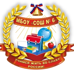 Аватар канала «МБОУ "СОШ № 6" г. Новомосковск»
