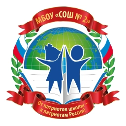 Аватар канала «Школа 2 Новомосковск»