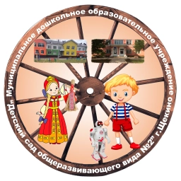 Аватар канала «МДОУ "Детский сад № 2"»