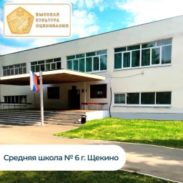 Аватар канала «Средняя школа №6 г.Щекино»
