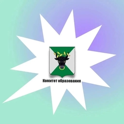 Аватар канала «Комитет образования АМО Воловский муниципальный округ»
