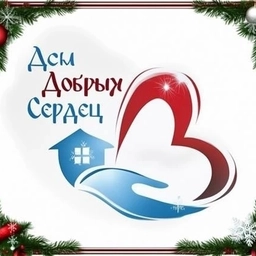 Аватар канала «Тульский Дом Добрых Сердец»