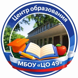 Аватар канала «МБОУ ЦО N49»