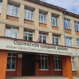 Аватар канала «МКОУ "ОСОШ имени Героя Советского Союза А.Д.Виноградова"»