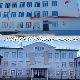 Аватар канала «МКОУ "СОШ им.П.П. Грицая ст.Солдатской" Прохладненского муниципального района»