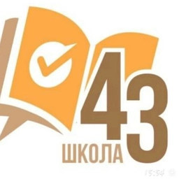 Аватар канала «МАОУ СОШ №43 города Тюмени имени В.И. Муравленко»
