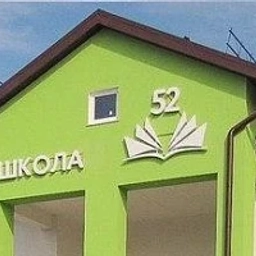 Аватар канала «МАОУ СОШ №52 города Тюмени»
