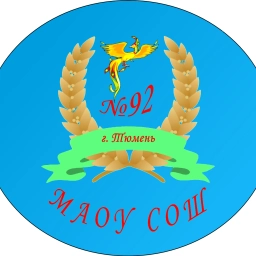 Аватар канала «МАОУ СОШ №92 города Тюмени»