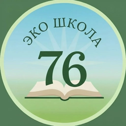 Аватар канала «Эко школа №76»