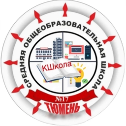 Аватар канала «МАОУ СОШ № 17 города Тюмени»