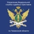 Аватар канала «УФССП России по Тюменской области»