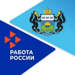 Аватар канала «Департамент труда и занятости населения Тюменской области»