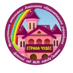 Аватар канала «МАДОУ д/с№36 города Тюмени»