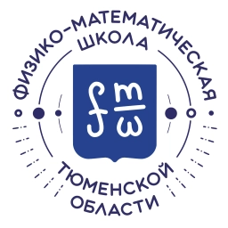 Аватар канала «Физико-математическая школа Тюменской области»