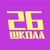 Аватар канала «Школа 26 города Тюмени»