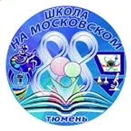 Аватар канала «МАОУ СОШ №88 г. Тюмени 2025»