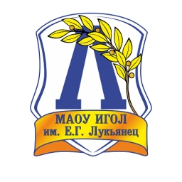 Аватар канала «МАОУ ИГОЛ им. Е. Г. Лукьянец»