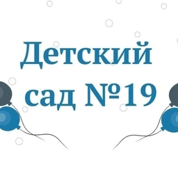 Аватар канала «МАДОУ ЦРР д/с № 19»