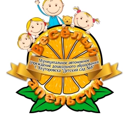 Аватар канала «МАУДО "Детский сад №8" "Веселый апельсин" г. Ялуторовск»