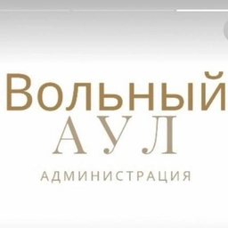 Аватар канала «Администрация м/р Вольный Аул»