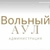 Аватар канала «Администрация м/р Вольный Аул»